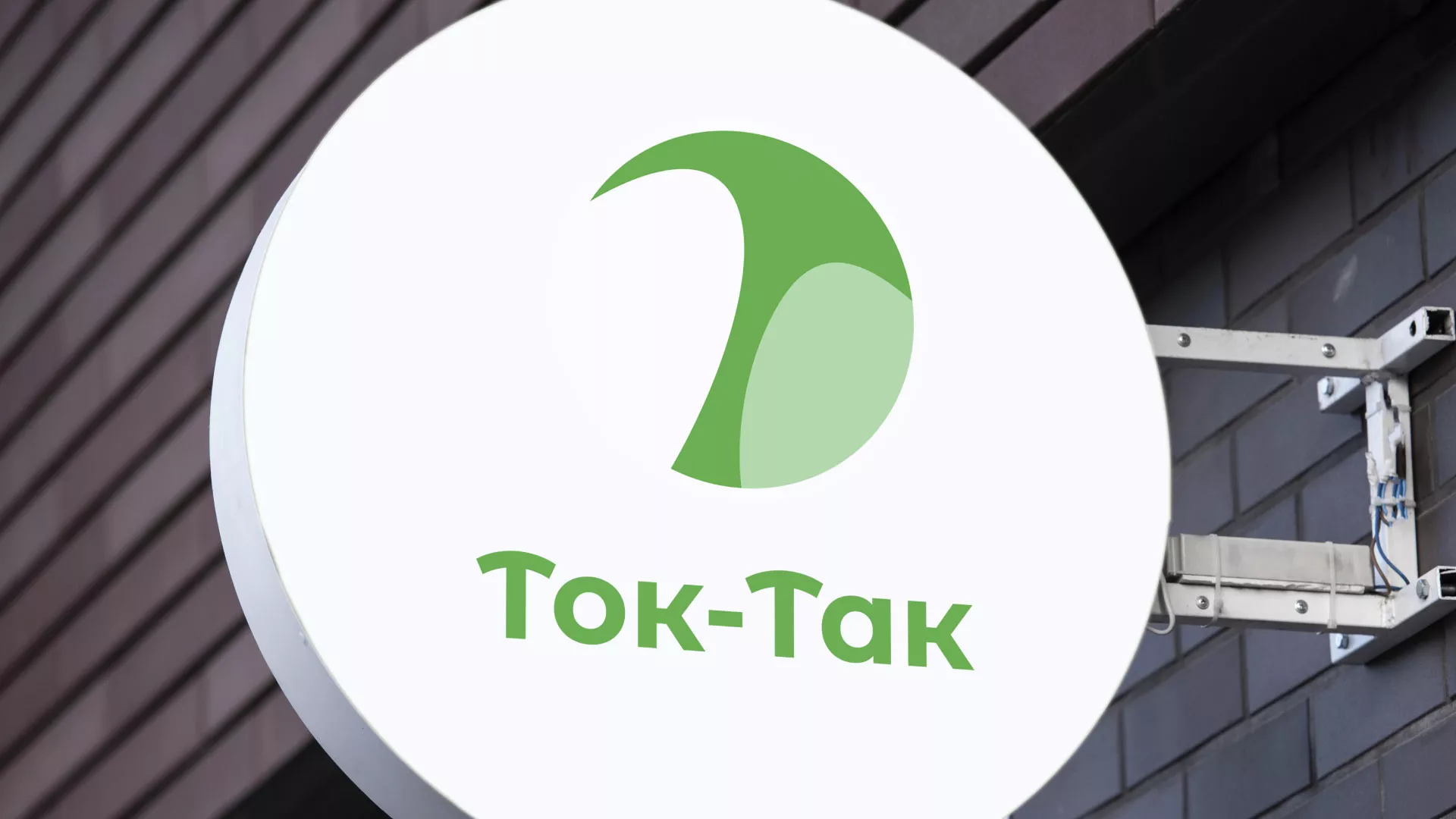 Разработка логотипа аутсорсинговой компании «Ток-Так» в Волжском